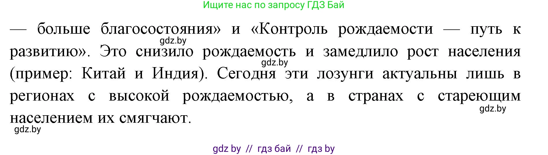 География, 8 класс тетрадь для практических и самостоятельных работ, авторы: Кольмакова Елена Генадьевна, Сарычева Ольга Владимировна, Шандроха Андрей Генадьевич, издательство Аверсэв, Минск, 2025, страница 60, Решение (продолжение 2)