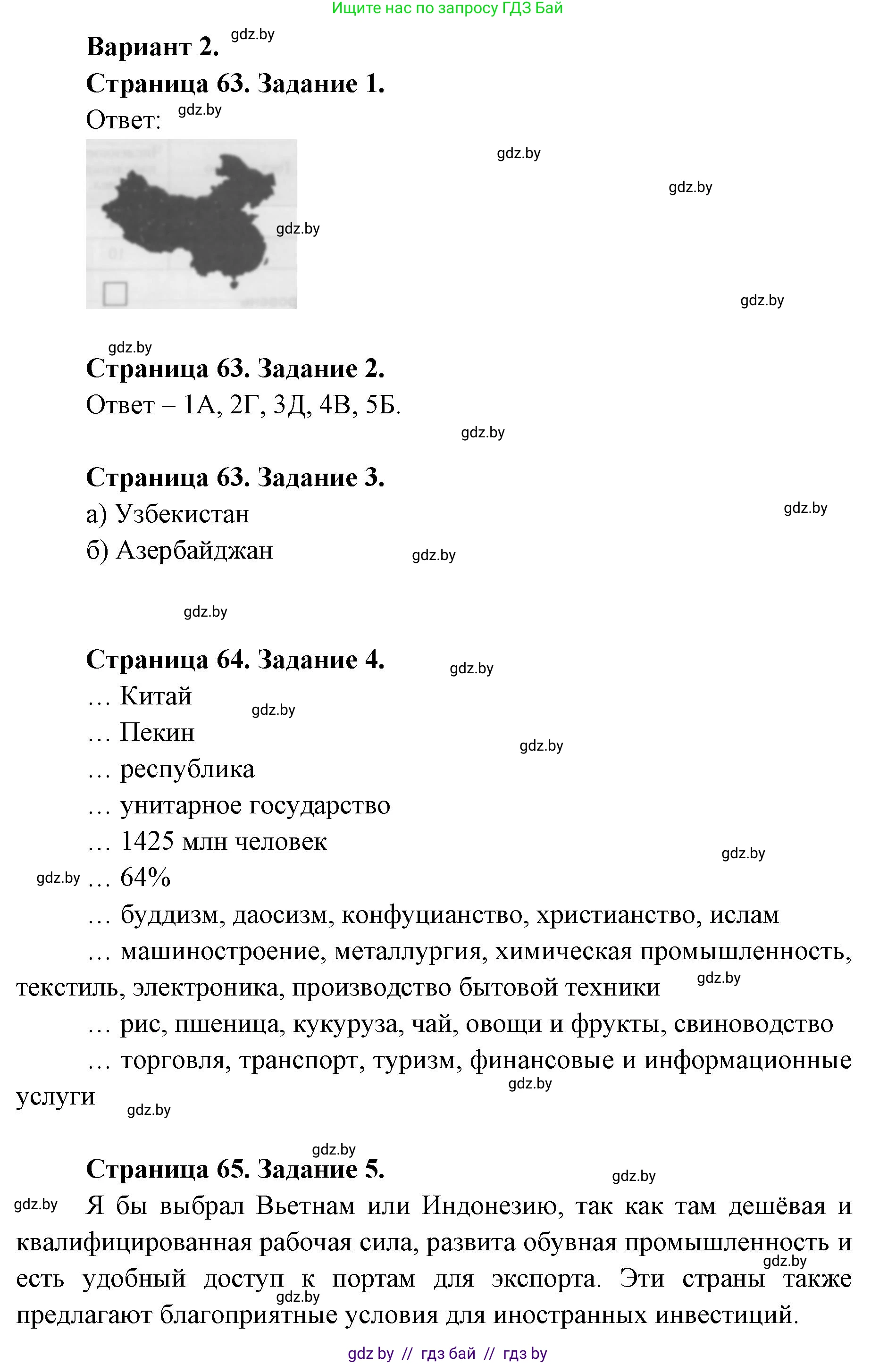 География, 8 класс тетрадь для практических и самостоятельных работ, авторы: Кольмакова Елена Генадьевна, Сарычева Ольга Владимировна, Шандроха Андрей Генадьевич, издательство Аверсэв, Минск, 2025, страница 63, Решение