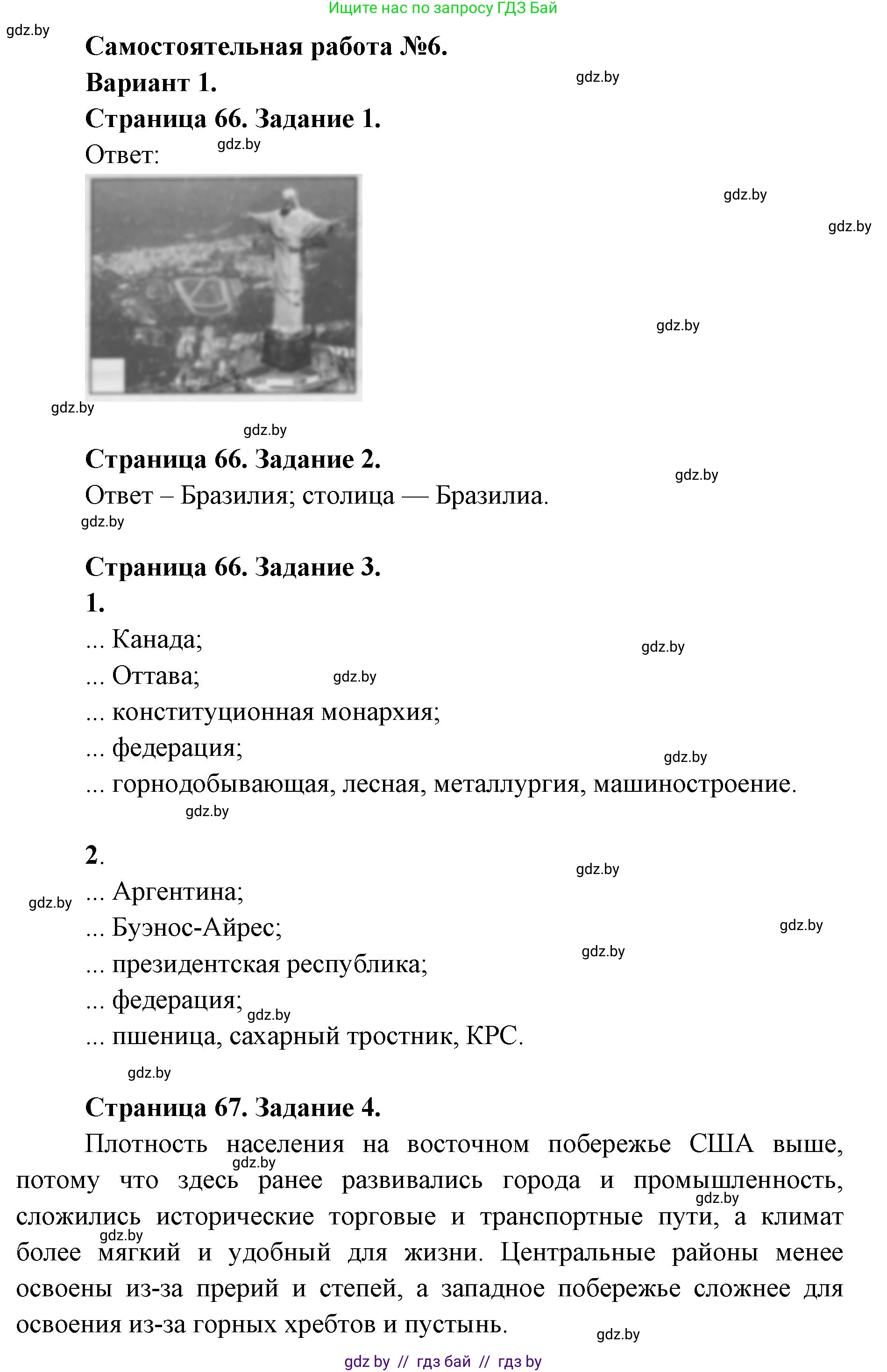 География, 8 класс тетрадь для практических и самостоятельных работ, авторы: Кольмакова Елена Генадьевна, Сарычева Ольга Владимировна, Шандроха Андрей Генадьевич, издательство Аверсэв, Минск, 2025, страница 66, Решение