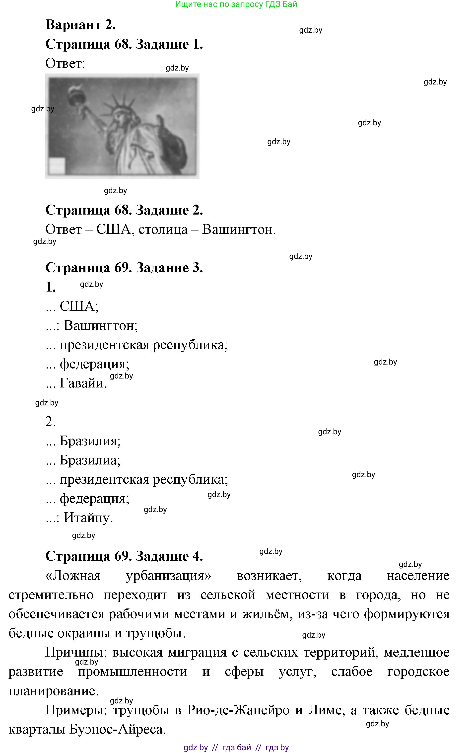 География, 8 класс тетрадь для практических и самостоятельных работ, авторы: Кольмакова Елена Генадьевна, Сарычева Ольга Владимировна, Шандроха Андрей Генадьевич, издательство Аверсэв, Минск, 2025, страница 68, Решение