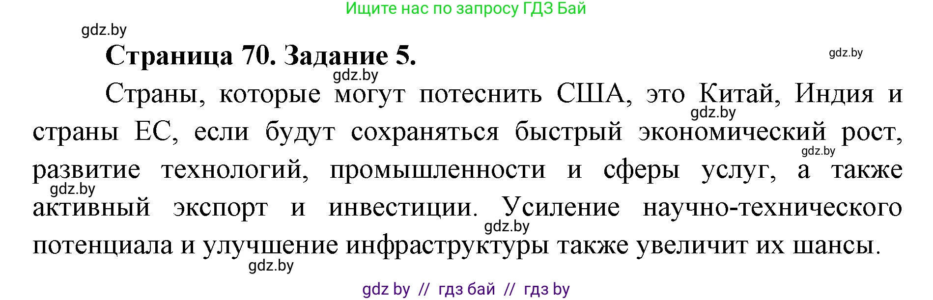 География, 8 класс тетрадь для практических и самостоятельных работ, авторы: Кольмакова Елена Генадьевна, Сарычева Ольга Владимировна, Шандроха Андрей Генадьевич, издательство Аверсэв, Минск, 2025, страница 68, Решение (продолжение 2)