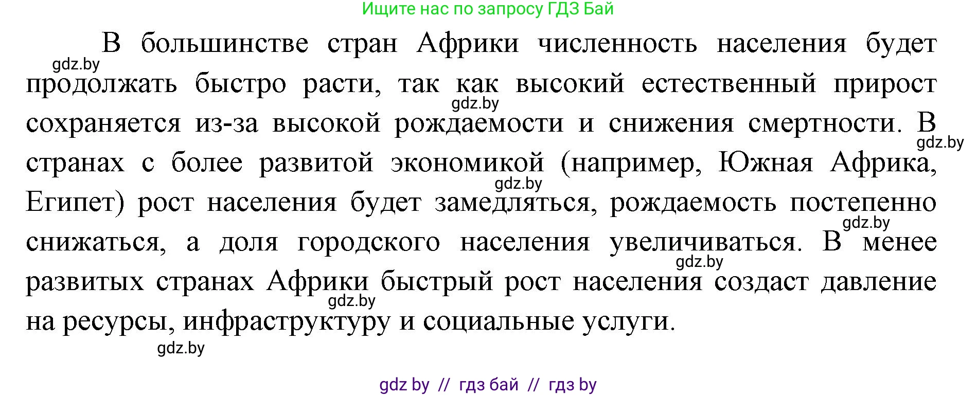 География, 8 класс тетрадь для практических и самостоятельных работ, авторы: Кольмакова Елена Генадьевна, Сарычева Ольга Владимировна, Шандроха Андрей Генадьевич, издательство Аверсэв, Минск, 2025, страница 73, Решение (продолжение 2)