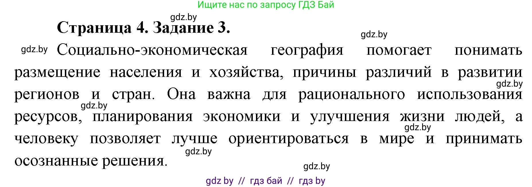 География, 8 класс Тетрадь для практических работ и индивидуальных заданий, авторы: Витченко Александр Николаевич, Антипова Екатерина Анатольевна, Станкевич Наталья Григорьевна, издательство Аверсэв, Минск, 2024, страница 4, номер 3, Решение