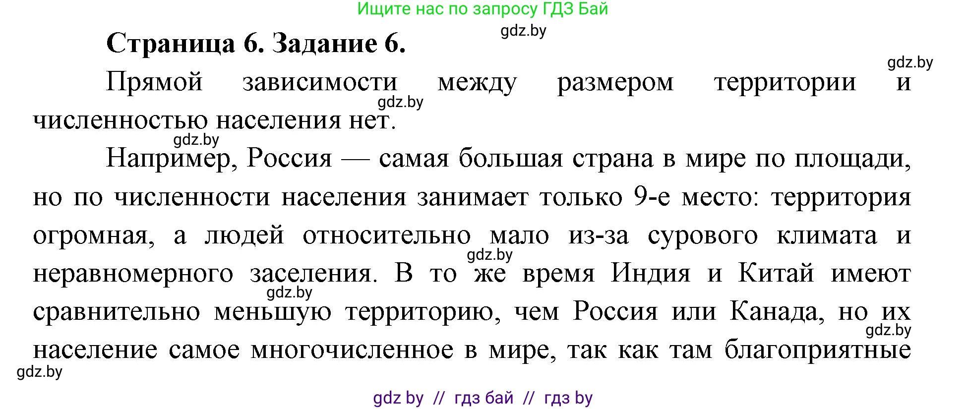 География, 8 класс Тетрадь для практических работ и индивидуальных заданий, авторы: Витченко Александр Николаевич, Антипова Екатерина Анатольевна, Станкевич Наталья Григорьевна, издательство Аверсэв, Минск, 2024, страница 6, номер 6, Решение