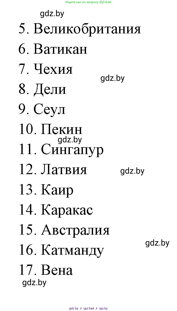 География, 8 класс Тетрадь для практических работ и индивидуальных заданий, авторы: Витченко Александр Николаевич, Антипова Екатерина Анатольевна, Станкевич Наталья Григорьевна, издательство Аверсэв, Минск, 2024, страница 8, номер 9, Решение (продолжение 2)