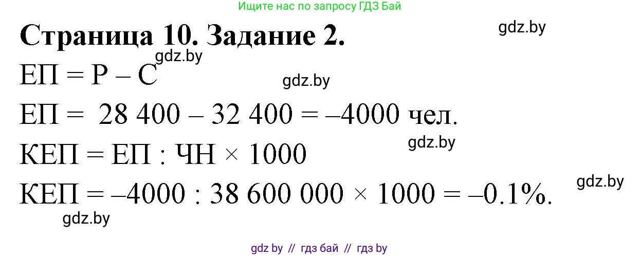 География, 8 класс Тетрадь для практических работ и индивидуальных заданий, авторы: Витченко Александр Николаевич, Антипова Екатерина Анатольевна, Станкевич Наталья Григорьевна, издательство Аверсэв, Минск, 2024, страница 10, номер 2, Решение