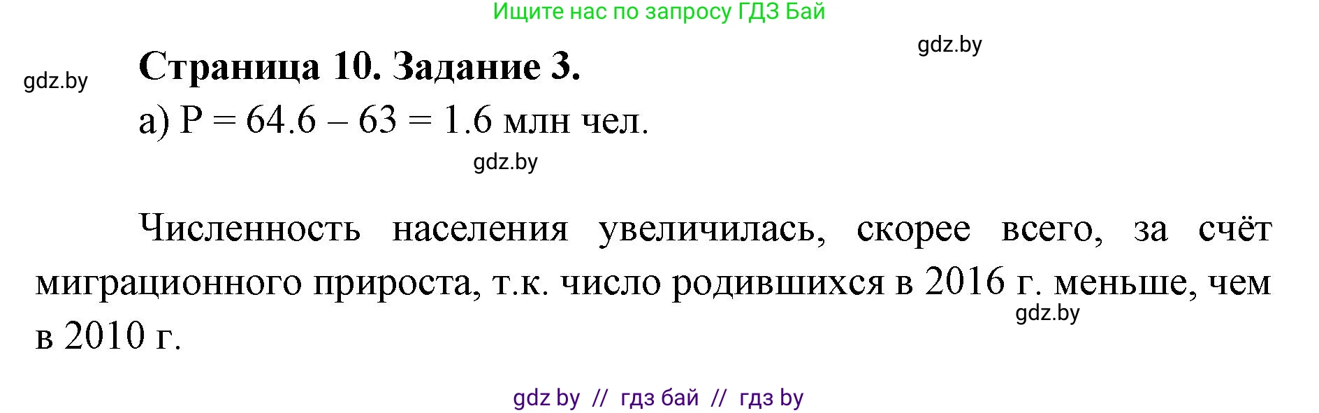 География, 8 класс Тетрадь для практических работ и индивидуальных заданий, авторы: Витченко Александр Николаевич, Антипова Екатерина Анатольевна, Станкевич Наталья Григорьевна, издательство Аверсэв, Минск, 2024, страница 10, номер 3, Решение