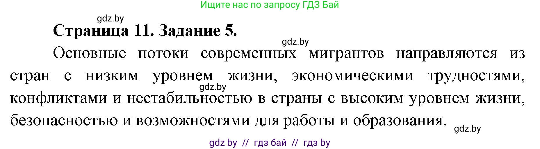 География, 8 класс Тетрадь для практических работ и индивидуальных заданий, авторы: Витченко Александр Николаевич, Антипова Екатерина Анатольевна, Станкевич Наталья Григорьевна, издательство Аверсэв, Минск, 2024, страница 11, номер 5, Решение