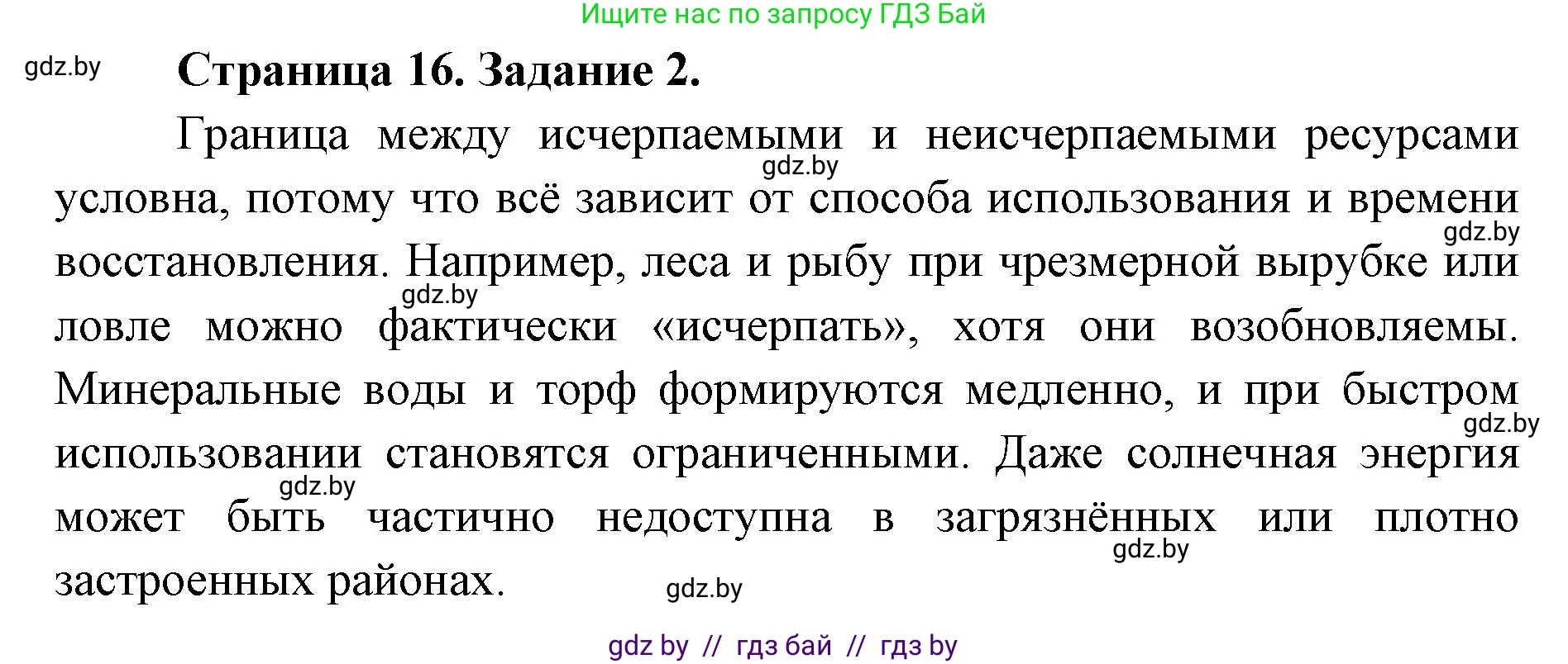 География, 8 класс Тетрадь для практических работ и индивидуальных заданий, авторы: Витченко Александр Николаевич, Антипова Екатерина Анатольевна, Станкевич Наталья Григорьевна, издательство Аверсэв, Минск, 2024, страница 16, номер 2, Решение