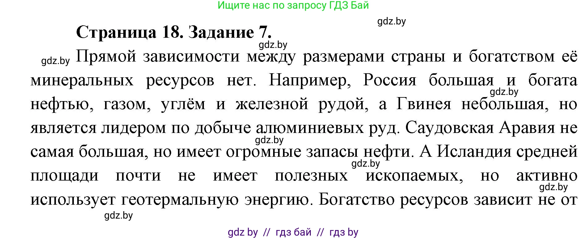 География, 8 класс Тетрадь для практических работ и индивидуальных заданий, авторы: Витченко Александр Николаевич, Антипова Екатерина Анатольевна, Станкевич Наталья Григорьевна, издательство Аверсэв, Минск, 2024, страница 18, номер 7, Решение