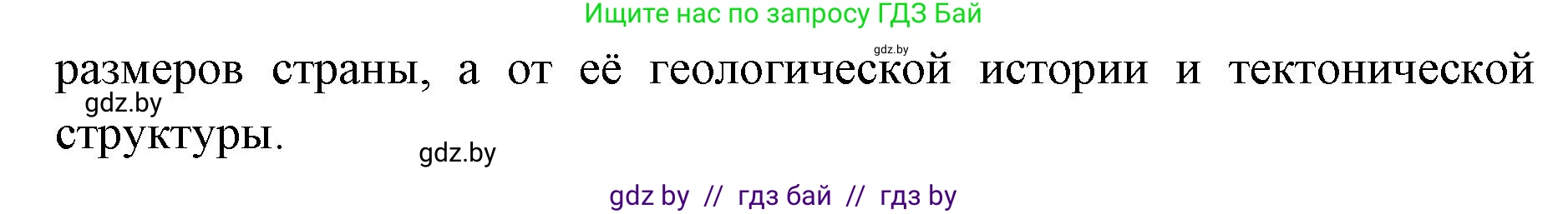 География, 8 класс Тетрадь для практических работ и индивидуальных заданий, авторы: Витченко Александр Николаевич, Антипова Екатерина Анатольевна, Станкевич Наталья Григорьевна, издательство Аверсэв, Минск, 2024, страница 18, номер 7, Решение (продолжение 2)