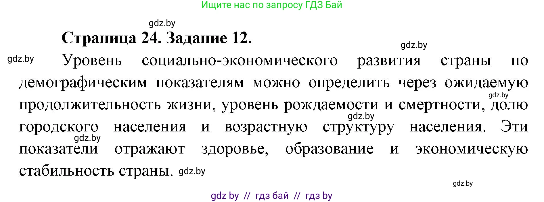 География, 8 класс Тетрадь для практических работ и индивидуальных заданий, авторы: Витченко Александр Николаевич, Антипова Екатерина Анатольевна, Станкевич Наталья Григорьевна, издательство Аверсэв, Минск, 2024, страница 24, номер 12, Решение