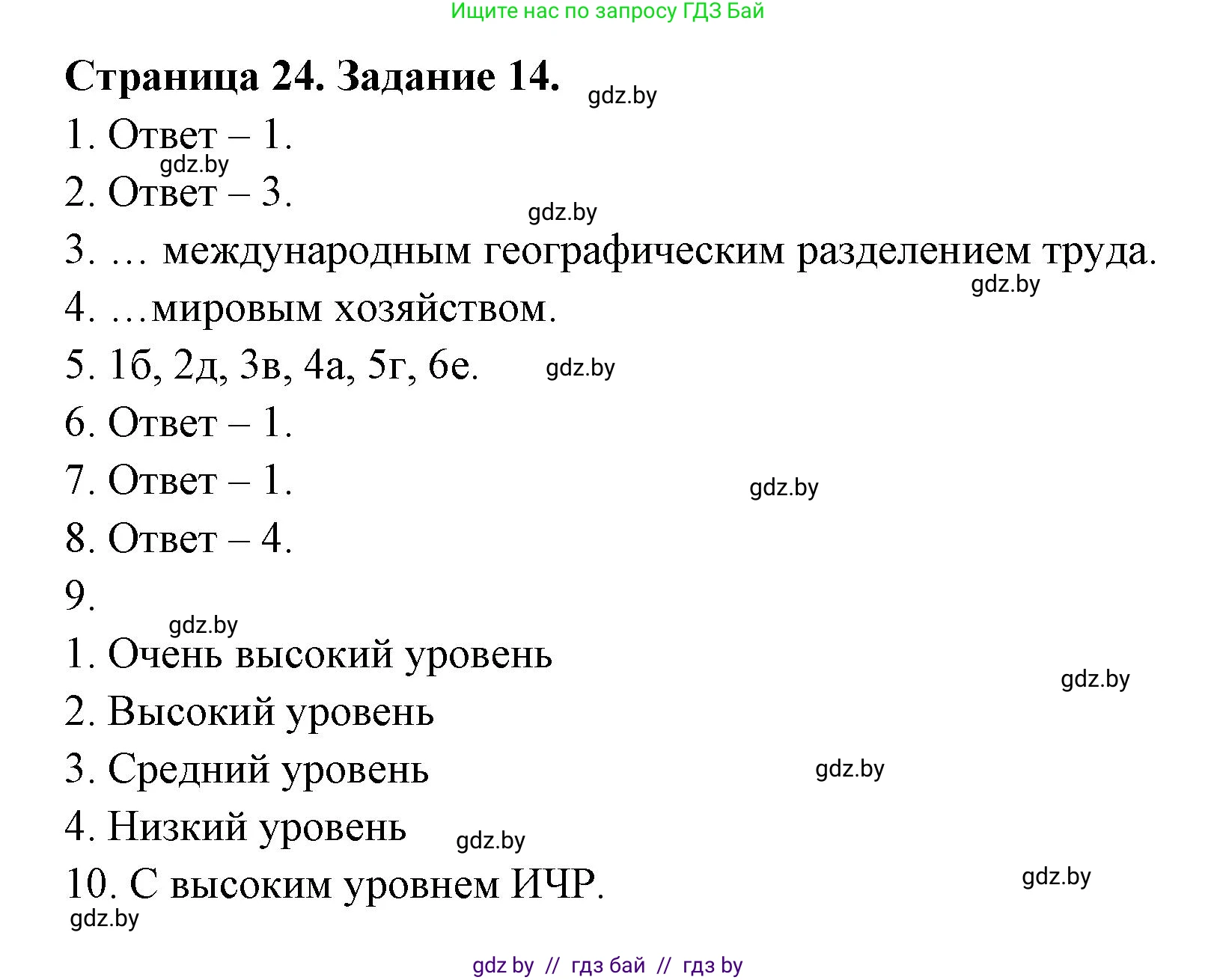 География, 8 класс Тетрадь для практических работ и индивидуальных заданий, авторы: Витченко Александр Николаевич, Антипова Екатерина Анатольевна, Станкевич Наталья Григорьевна, издательство Аверсэв, Минск, 2024, страница 24, номер 14, Решение