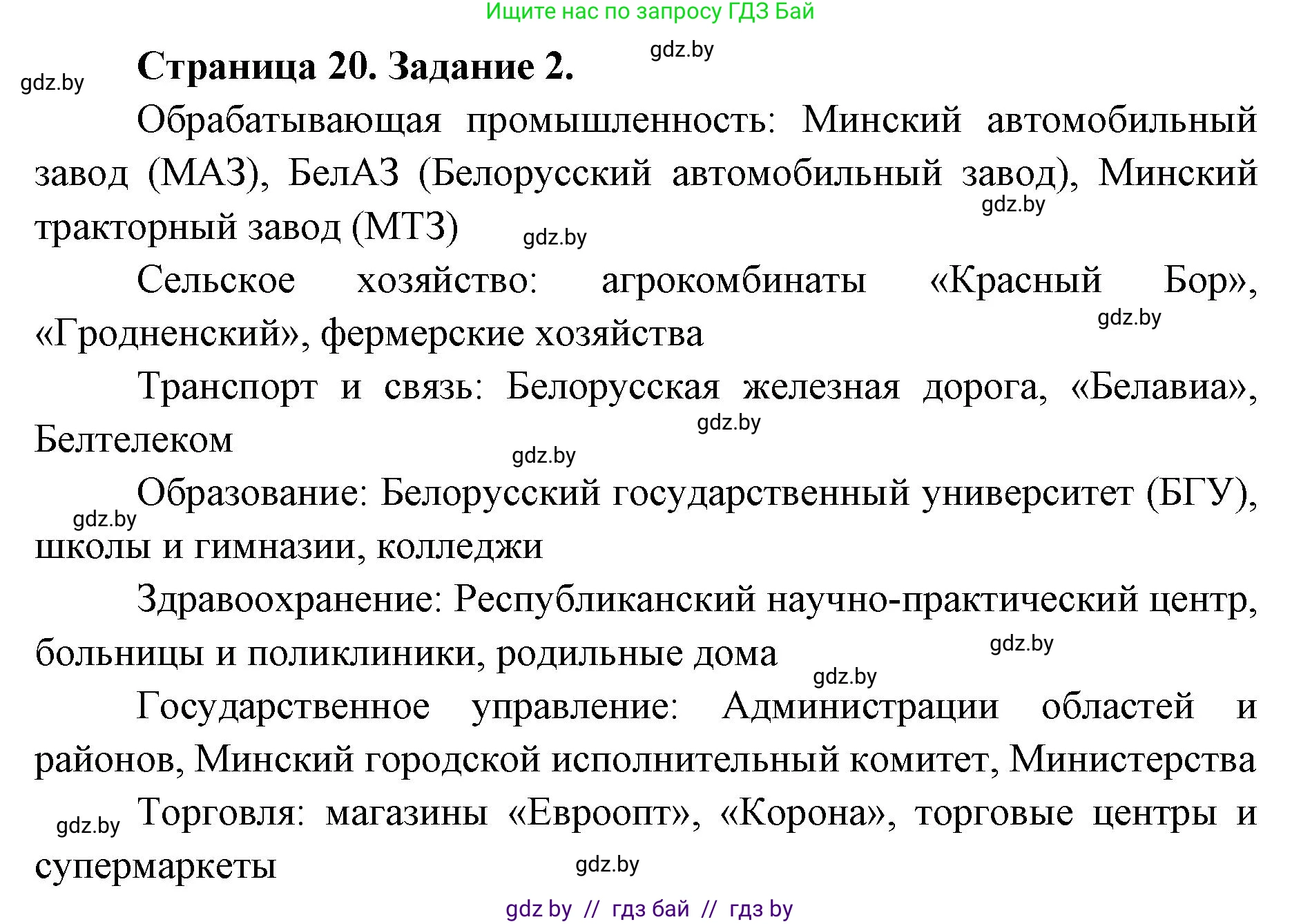 География, 8 класс Тетрадь для практических работ и индивидуальных заданий, авторы: Витченко Александр Николаевич, Антипова Екатерина Анатольевна, Станкевич Наталья Григорьевна, издательство Аверсэв, Минск, 2024, страница 20, номер 2, Решение