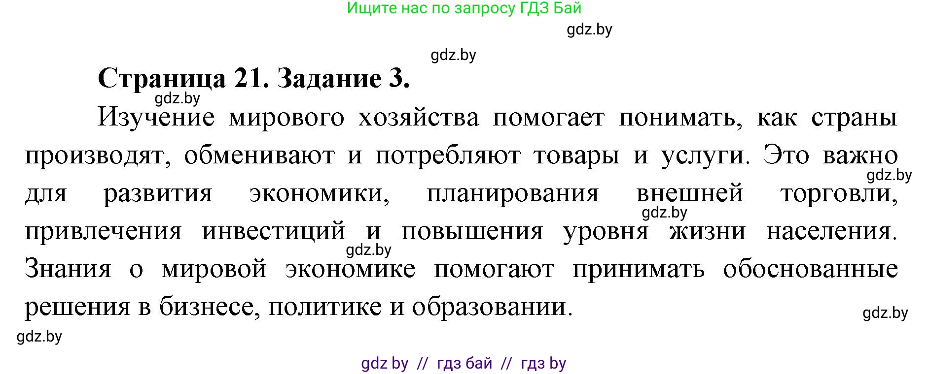 География, 8 класс Тетрадь для практических работ и индивидуальных заданий, авторы: Витченко Александр Николаевич, Антипова Екатерина Анатольевна, Станкевич Наталья Григорьевна, издательство Аверсэв, Минск, 2024, страница 21, номер 3, Решение