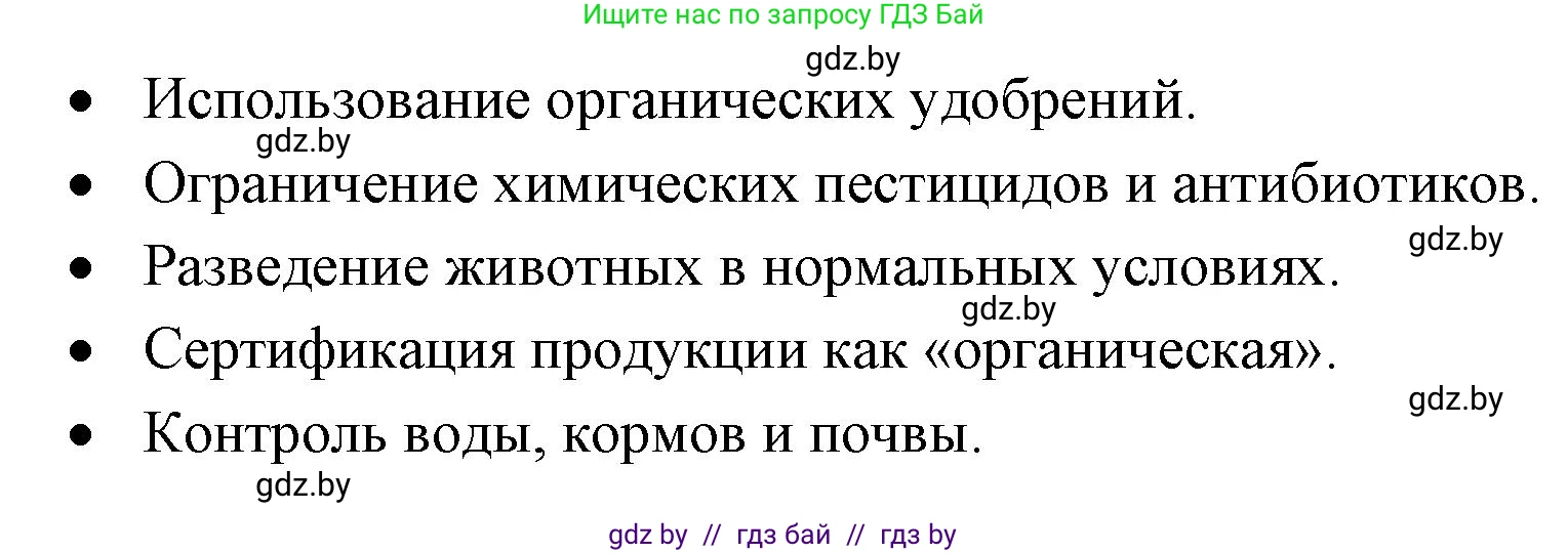 География, 8 класс Тетрадь для практических работ и индивидуальных заданий, авторы: Витченко Александр Николаевич, Антипова Екатерина Анатольевна, Станкевич Наталья Григорьевна, издательство Аверсэв, Минск, 2024, страница 31, номер 10, Решение (продолжение 2)