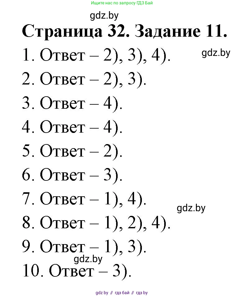 География, 8 класс Тетрадь для практических работ и индивидуальных заданий, авторы: Витченко Александр Николаевич, Антипова Екатерина Анатольевна, Станкевич Наталья Григорьевна, издательство Аверсэв, Минск, 2024, страница 32, номер 11, Решение