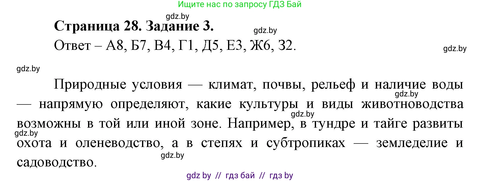 География, 8 класс Тетрадь для практических работ и индивидуальных заданий, авторы: Витченко Александр Николаевич, Антипова Екатерина Анатольевна, Станкевич Наталья Григорьевна, издательство Аверсэв, Минск, 2024, страница 28, номер 3, Решение