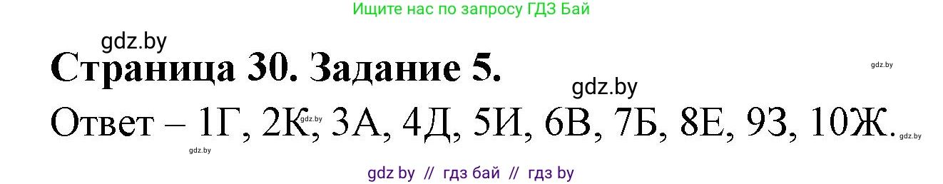 География, 8 класс Тетрадь для практических работ и индивидуальных заданий, авторы: Витченко Александр Николаевич, Антипова Екатерина Анатольевна, Станкевич Наталья Григорьевна, издательство Аверсэв, Минск, 2024, страница 30, номер 5, Решение