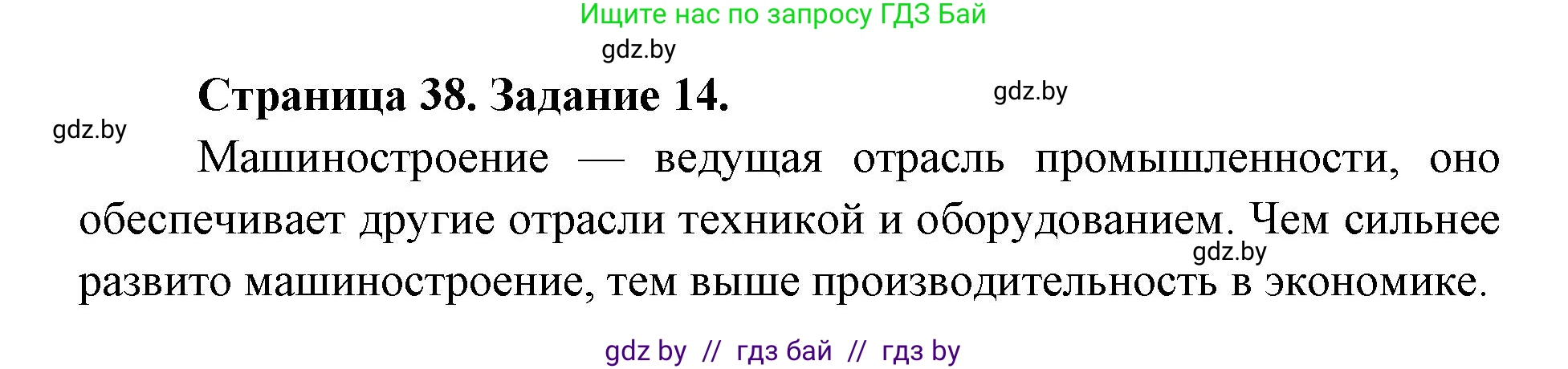 География, 8 класс Тетрадь для практических работ и индивидуальных заданий, авторы: Витченко Александр Николаевич, Антипова Екатерина Анатольевна, Станкевич Наталья Григорьевна, издательство Аверсэв, Минск, 2024, страница 38, номер 14, Решение