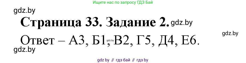 География, 8 класс Тетрадь для практических работ и индивидуальных заданий, авторы: Витченко Александр Николаевич, Антипова Екатерина Анатольевна, Станкевич Наталья Григорьевна, издательство Аверсэв, Минск, 2024, страница 33, номер 2, Решение