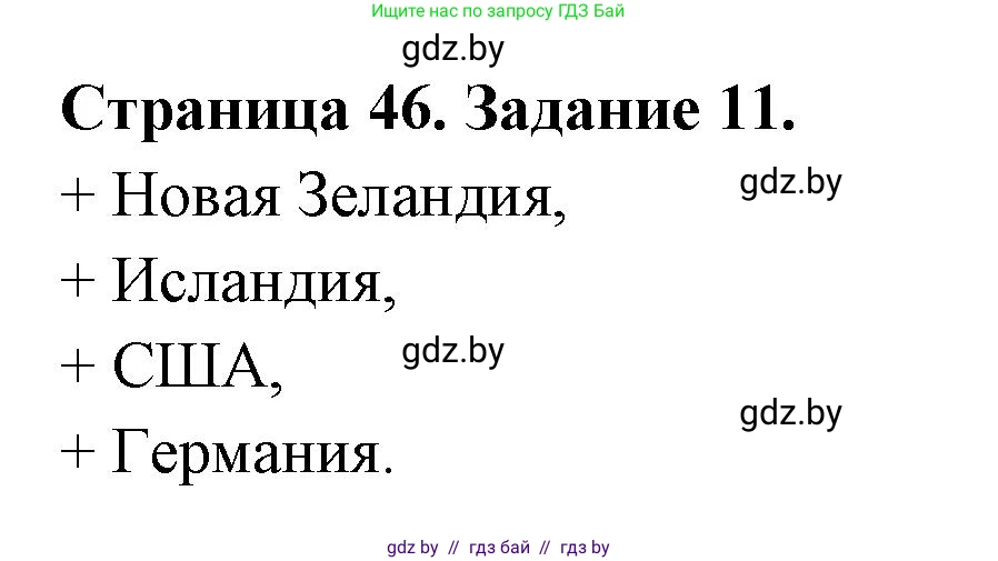География, 8 класс Тетрадь для практических работ и индивидуальных заданий, авторы: Витченко Александр Николаевич, Антипова Екатерина Анатольевна, Станкевич Наталья Григорьевна, издательство Аверсэв, Минск, 2024, страница 46, номер 11, Решение