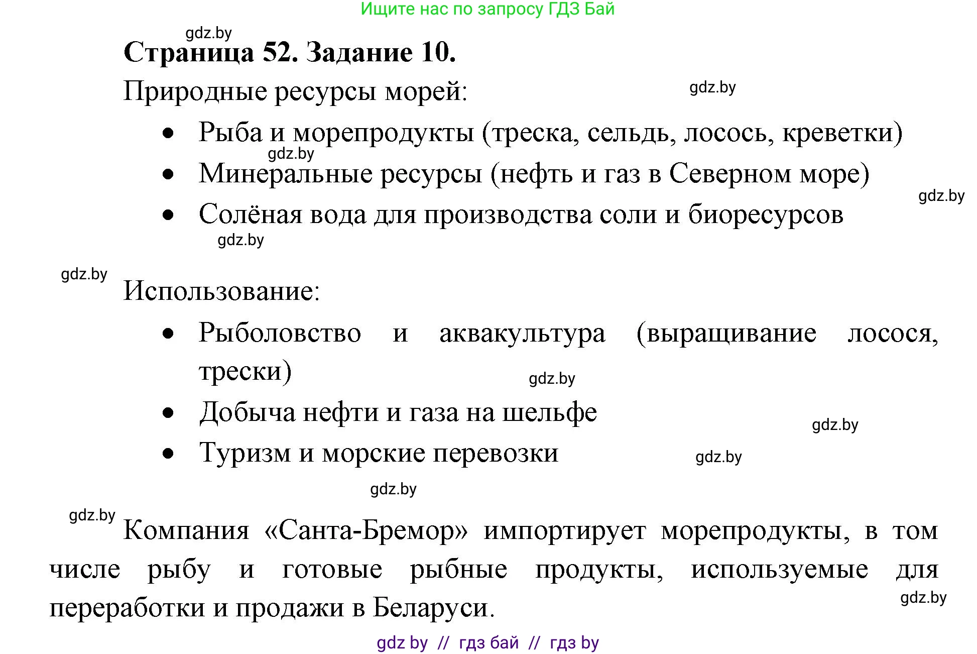 География, 8 класс Тетрадь для практических работ и индивидуальных заданий, авторы: Витченко Александр Николаевич, Антипова Екатерина Анатольевна, Станкевич Наталья Григорьевна, издательство Аверсэв, Минск, 2024, страница 52, номер 10, Решение