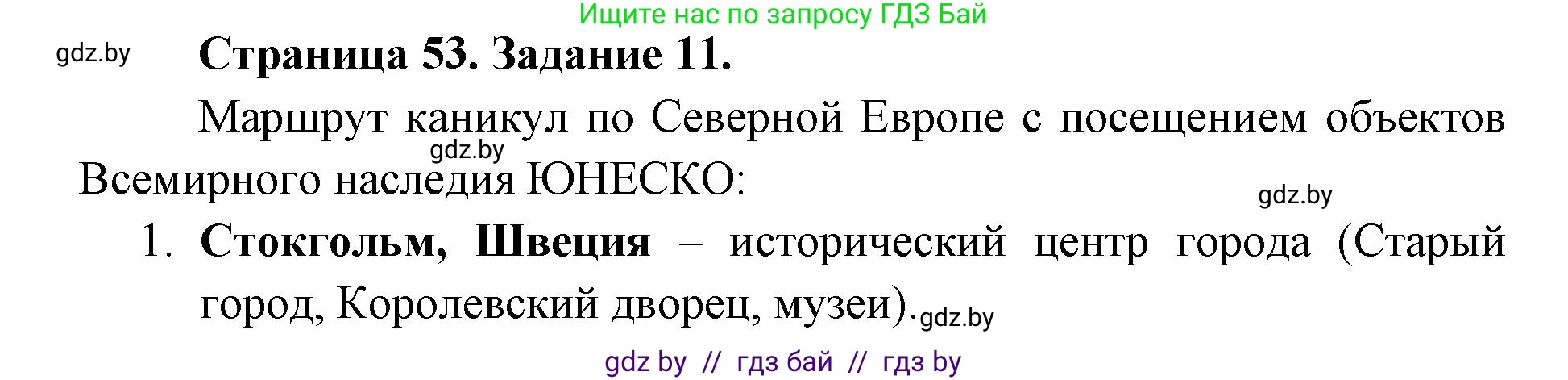 География, 8 класс Тетрадь для практических работ и индивидуальных заданий, авторы: Витченко Александр Николаевич, Антипова Екатерина Анатольевна, Станкевич Наталья Григорьевна, издательство Аверсэв, Минск, 2024, страница 53, номер 11, Решение