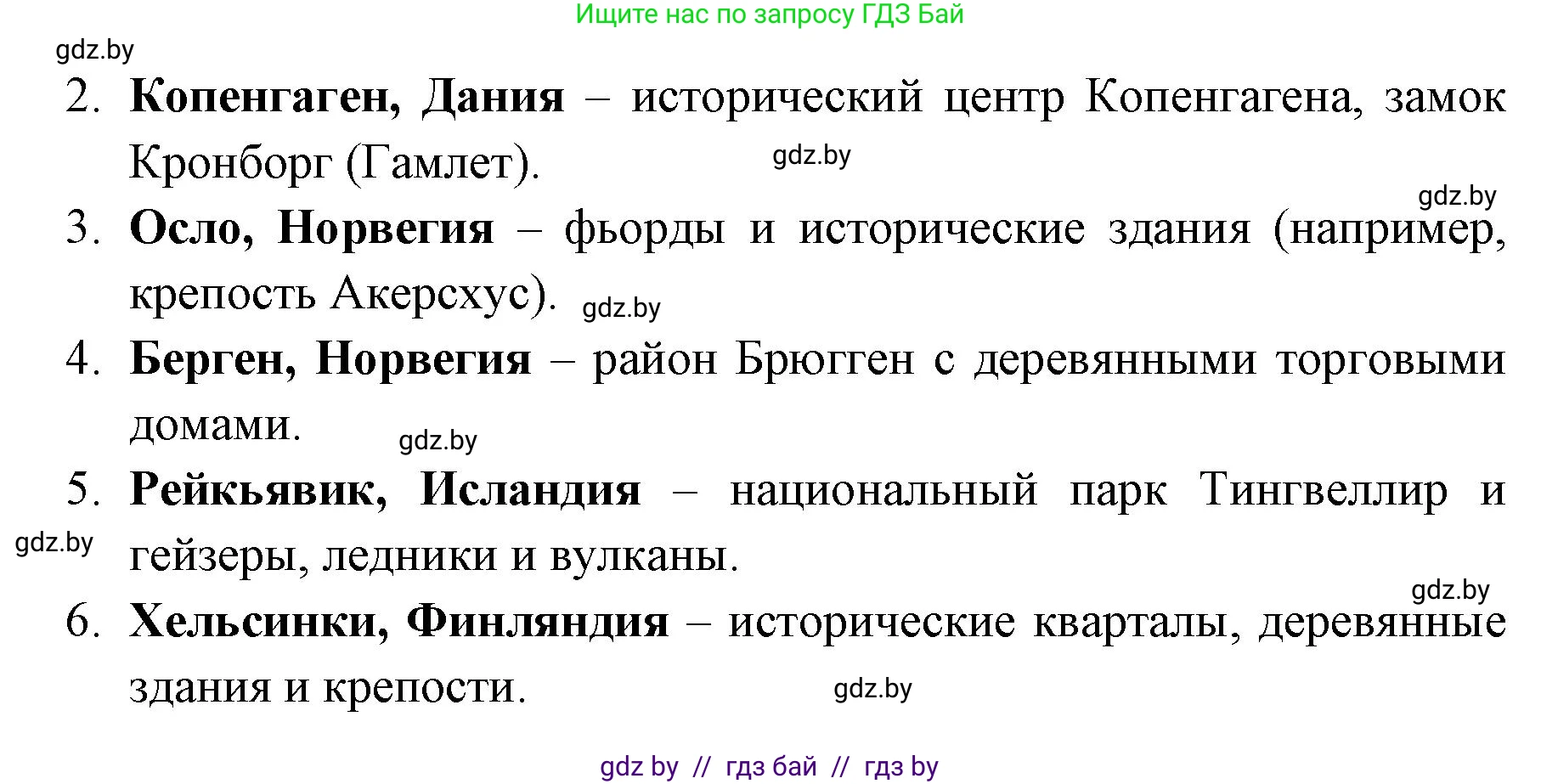 География, 8 класс Тетрадь для практических работ и индивидуальных заданий, авторы: Витченко Александр Николаевич, Антипова Екатерина Анатольевна, Станкевич Наталья Григорьевна, издательство Аверсэв, Минск, 2024, страница 53, номер 11, Решение (продолжение 2)