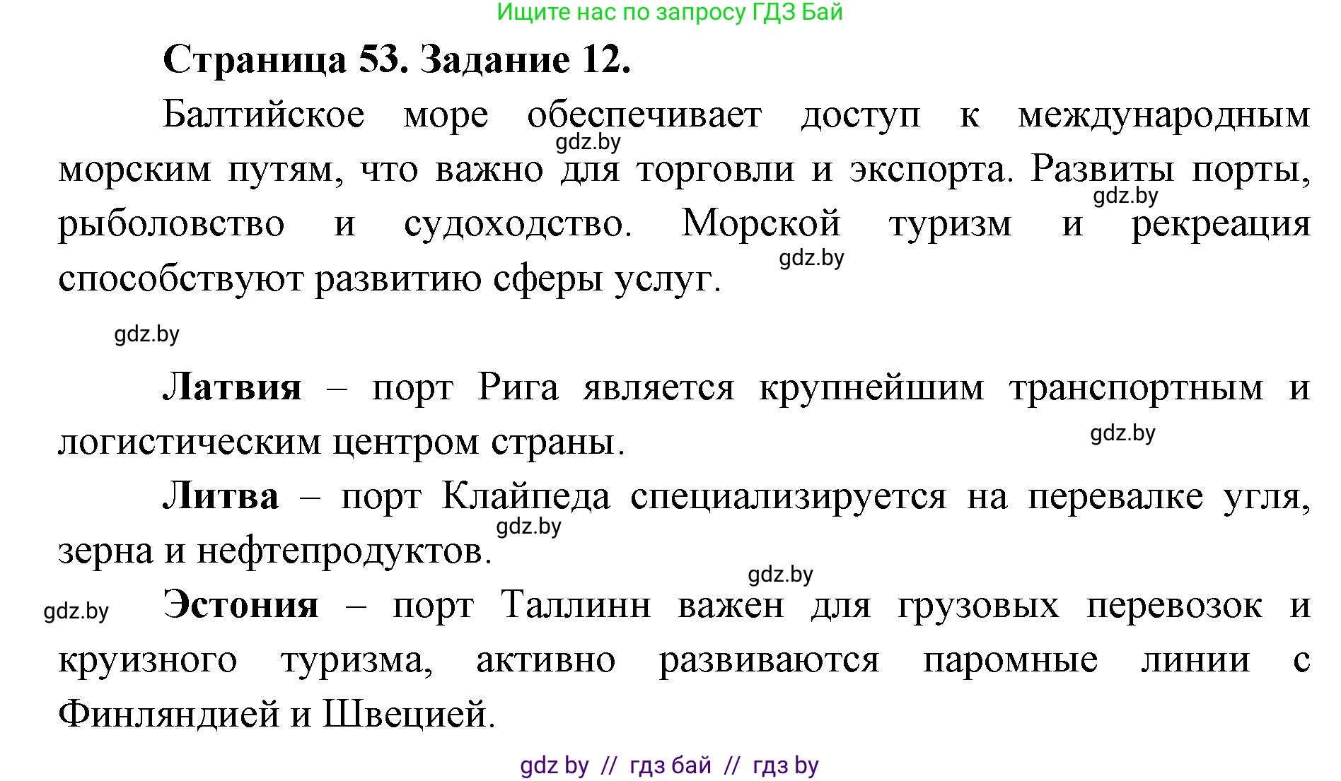 География, 8 класс Тетрадь для практических работ и индивидуальных заданий, авторы: Витченко Александр Николаевич, Антипова Екатерина Анатольевна, Станкевич Наталья Григорьевна, издательство Аверсэв, Минск, 2024, страница 53, номер 12, Решение
