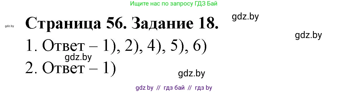 География, 8 класс Тетрадь для практических работ и индивидуальных заданий, авторы: Витченко Александр Николаевич, Антипова Екатерина Анатольевна, Станкевич Наталья Григорьевна, издательство Аверсэв, Минск, 2024, страница 56, номер 18, Решение