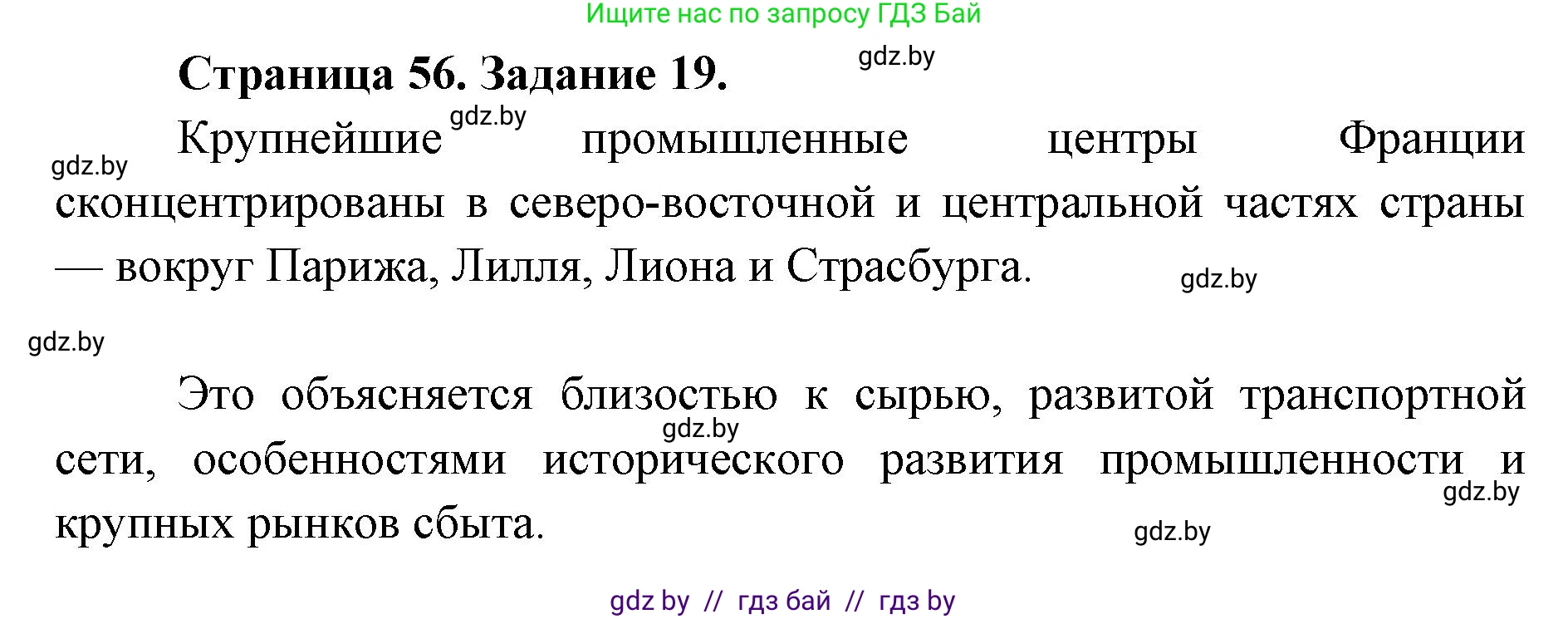 География, 8 класс Тетрадь для практических работ и индивидуальных заданий, авторы: Витченко Александр Николаевич, Антипова Екатерина Анатольевна, Станкевич Наталья Григорьевна, издательство Аверсэв, Минск, 2024, страница 56, номер 19, Решение