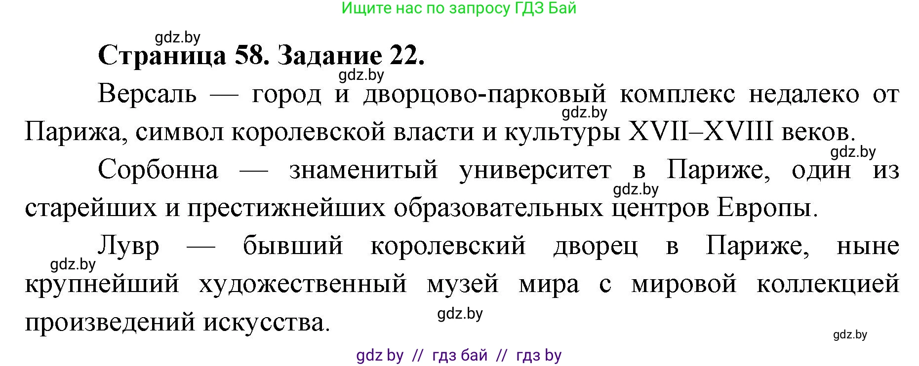 География, 8 класс Тетрадь для практических работ и индивидуальных заданий, авторы: Витченко Александр Николаевич, Антипова Екатерина Анатольевна, Станкевич Наталья Григорьевна, издательство Аверсэв, Минск, 2024, страница 58, номер 22, Решение