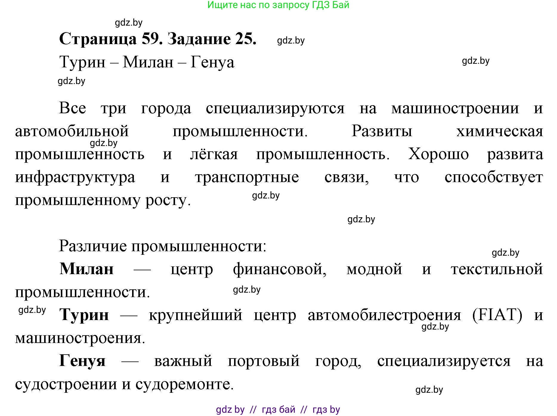 География, 8 класс Тетрадь для практических работ и индивидуальных заданий, авторы: Витченко Александр Николаевич, Антипова Екатерина Анатольевна, Станкевич Наталья Григорьевна, издательство Аверсэв, Минск, 2024, страница 59, номер 25, Решение