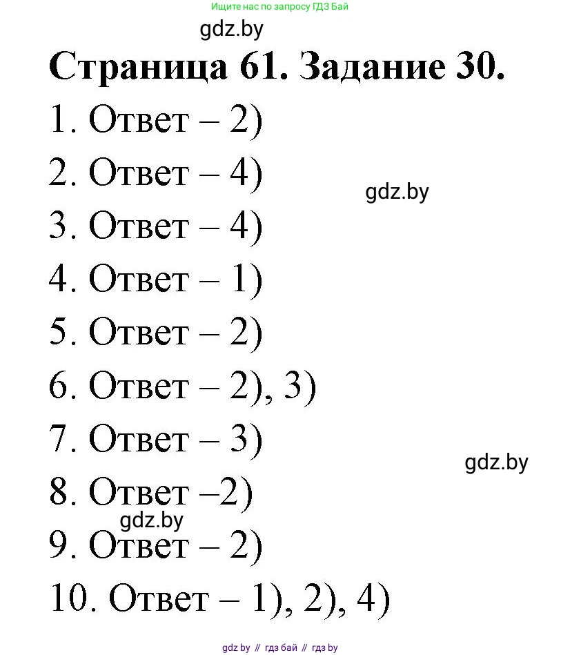 География, 8 класс Тетрадь для практических работ и индивидуальных заданий, авторы: Витченко Александр Николаевич, Антипова Екатерина Анатольевна, Станкевич Наталья Григорьевна, издательство Аверсэв, Минск, 2024, страница 61, номер 30, Решение