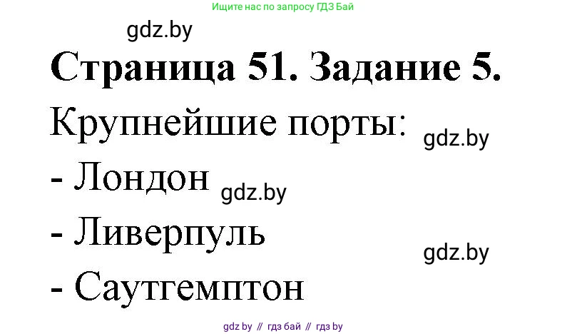 География, 8 класс Тетрадь для практических работ и индивидуальных заданий, авторы: Витченко Александр Николаевич, Антипова Екатерина Анатольевна, Станкевич Наталья Григорьевна, издательство Аверсэв, Минск, 2024, страница 51, номер 5, Решение