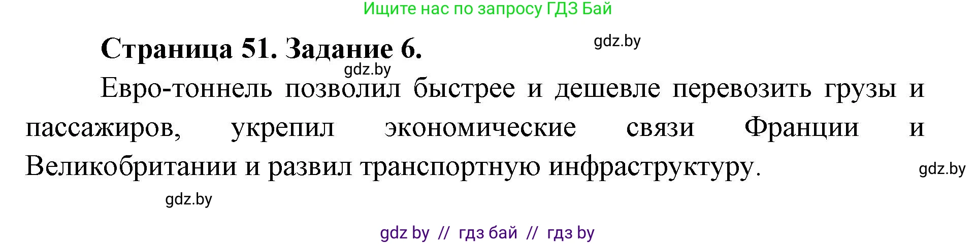 География, 8 класс Тетрадь для практических работ и индивидуальных заданий, авторы: Витченко Александр Николаевич, Антипова Екатерина Анатольевна, Станкевич Наталья Григорьевна, издательство Аверсэв, Минск, 2024, страница 51, номер 6, Решение