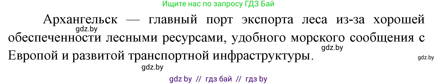 География, 8 класс Тетрадь для практических работ и индивидуальных заданий, авторы: Витченко Александр Николаевич, Антипова Екатерина Анатольевна, Станкевич Наталья Григорьевна, издательство Аверсэв, Минск, 2024, страница 68, номер 10, Решение