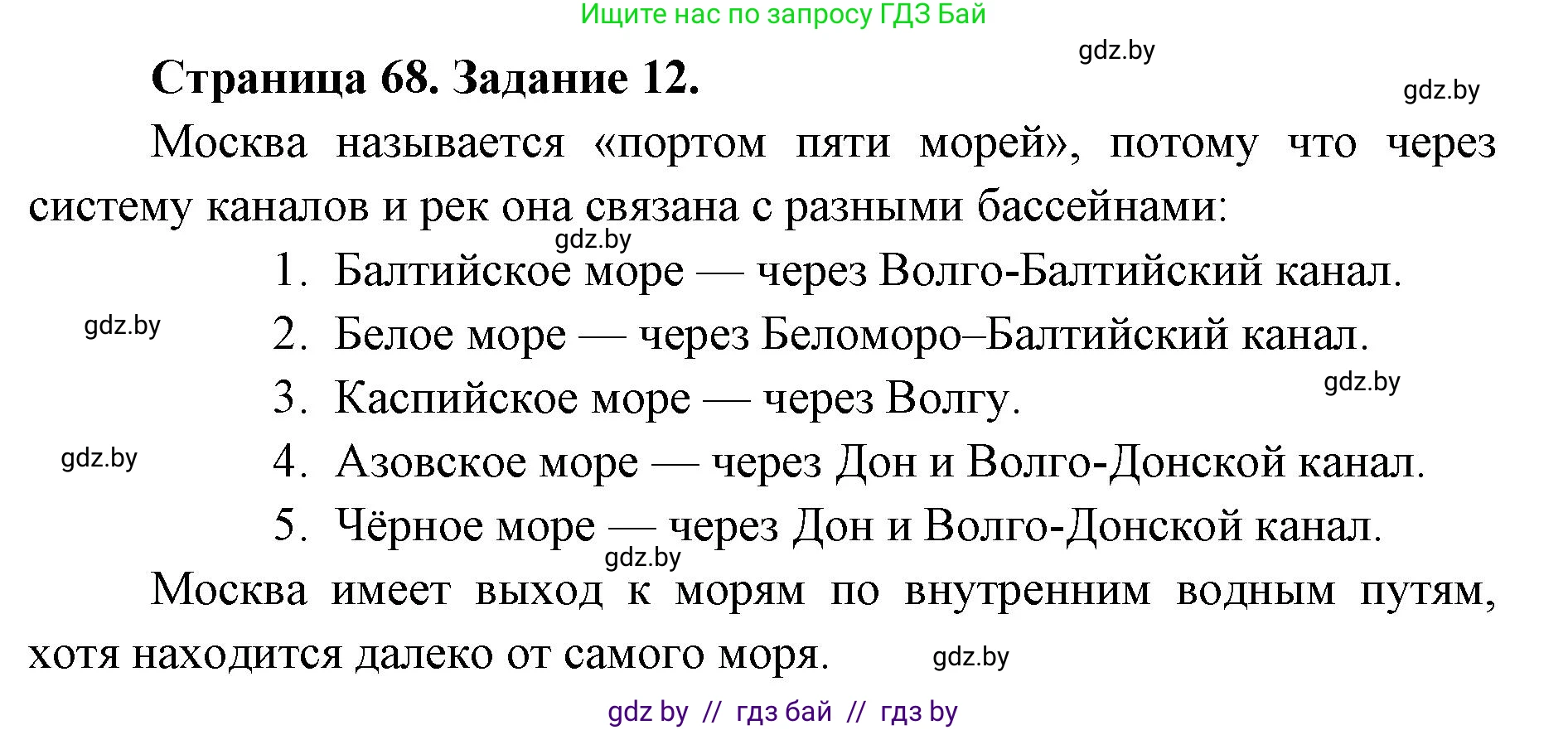 География, 8 класс Тетрадь для практических работ и индивидуальных заданий, авторы: Витченко Александр Николаевич, Антипова Екатерина Анатольевна, Станкевич Наталья Григорьевна, издательство Аверсэв, Минск, 2024, страница 68, номер 12, Решение