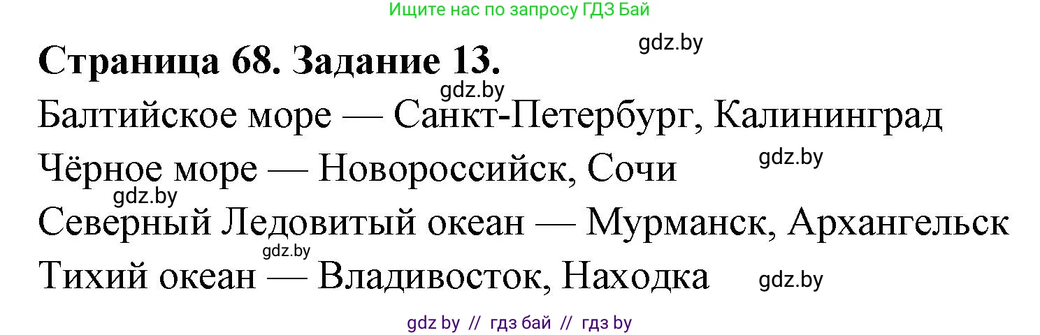География, 8 класс Тетрадь для практических работ и индивидуальных заданий, авторы: Витченко Александр Николаевич, Антипова Екатерина Анатольевна, Станкевич Наталья Григорьевна, издательство Аверсэв, Минск, 2024, страница 68, номер 13, Решение
