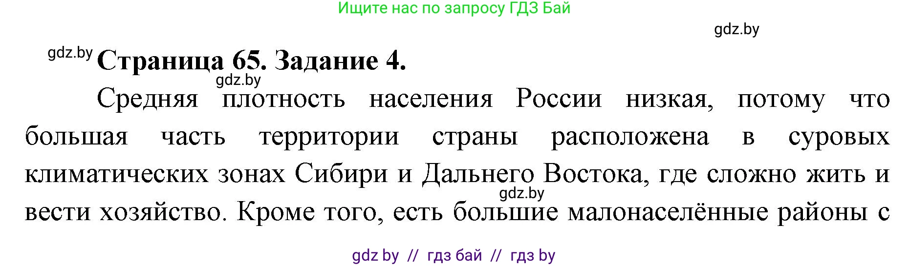 География, 8 класс Тетрадь для практических работ и индивидуальных заданий, авторы: Витченко Александр Николаевич, Антипова Екатерина Анатольевна, Станкевич Наталья Григорьевна, издательство Аверсэв, Минск, 2024, страница 65, номер 4, Решение