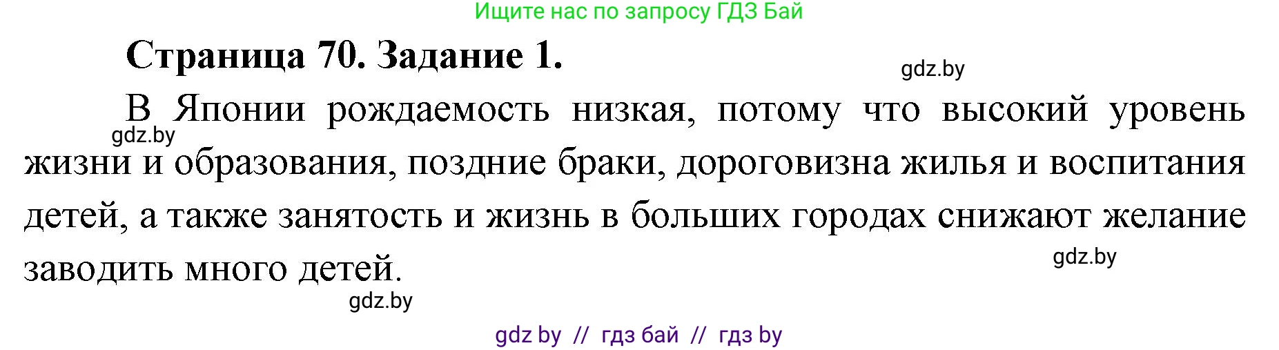 География, 8 класс Тетрадь для практических работ и индивидуальных заданий, авторы: Витченко Александр Николаевич, Антипова Екатерина Анатольевна, Станкевич Наталья Григорьевна, издательство Аверсэв, Минск, 2024, страница 70, номер 1, Решение