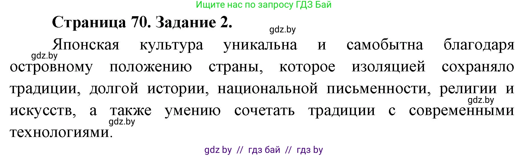 География, 8 класс Тетрадь для практических работ и индивидуальных заданий, авторы: Витченко Александр Николаевич, Антипова Екатерина Анатольевна, Станкевич Наталья Григорьевна, издательство Аверсэв, Минск, 2024, страница 70, номер 2, Решение
