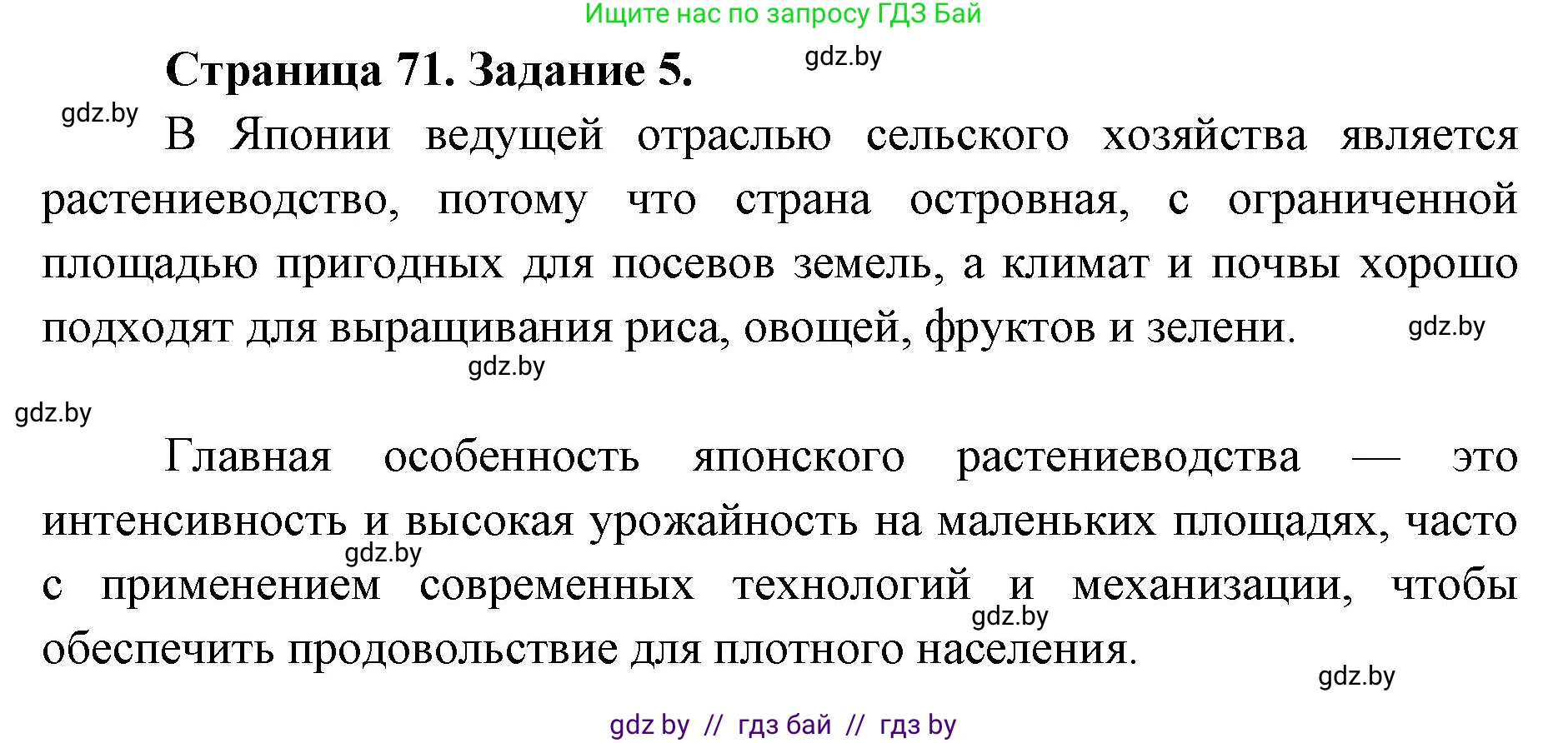 География, 8 класс Тетрадь для практических работ и индивидуальных заданий, авторы: Витченко Александр Николаевич, Антипова Екатерина Анатольевна, Станкевич Наталья Григорьевна, издательство Аверсэв, Минск, 2024, страница 71, номер 5, Решение