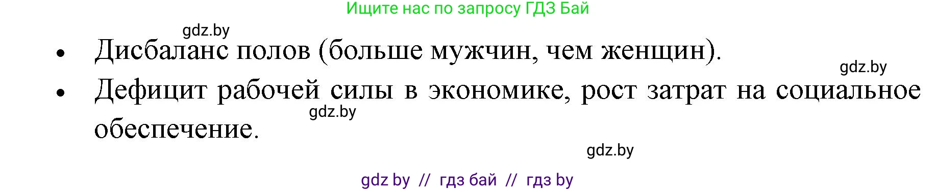 География, 8 класс Тетрадь для практических работ и индивидуальных заданий, авторы: Витченко Александр Николаевич, Антипова Екатерина Анатольевна, Станкевич Наталья Григорьевна, издательство Аверсэв, Минск, 2024, страница 72, номер 7, Решение (продолжение 2)