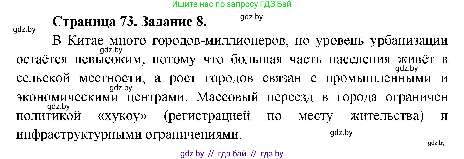 География, 8 класс Тетрадь для практических работ и индивидуальных заданий, авторы: Витченко Александр Николаевич, Антипова Екатерина Анатольевна, Станкевич Наталья Григорьевна, издательство Аверсэв, Минск, 2024, страница 73, номер 8, Решение