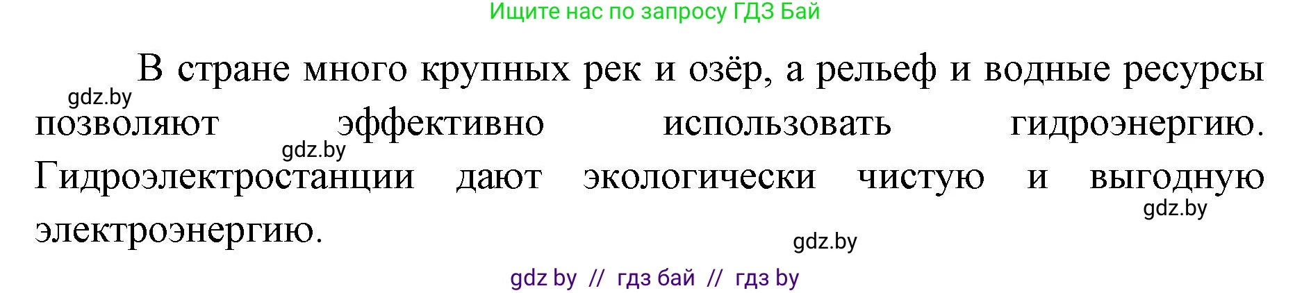 География, 8 класс Тетрадь для практических работ и индивидуальных заданий, авторы: Витченко Александр Николаевич, Антипова Екатерина Анатольевна, Станкевич Наталья Григорьевна, издательство Аверсэв, Минск, 2024, страница 85, номер 12, Решение (продолжение 2)