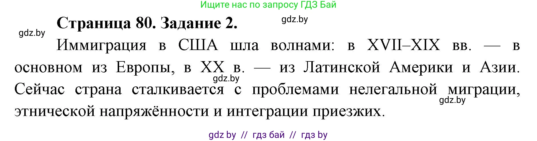География, 8 класс Тетрадь для практических работ и индивидуальных заданий, авторы: Витченко Александр Николаевич, Антипова Екатерина Анатольевна, Станкевич Наталья Григорьевна, издательство Аверсэв, Минск, 2024, страница 80, номер 2, Решение