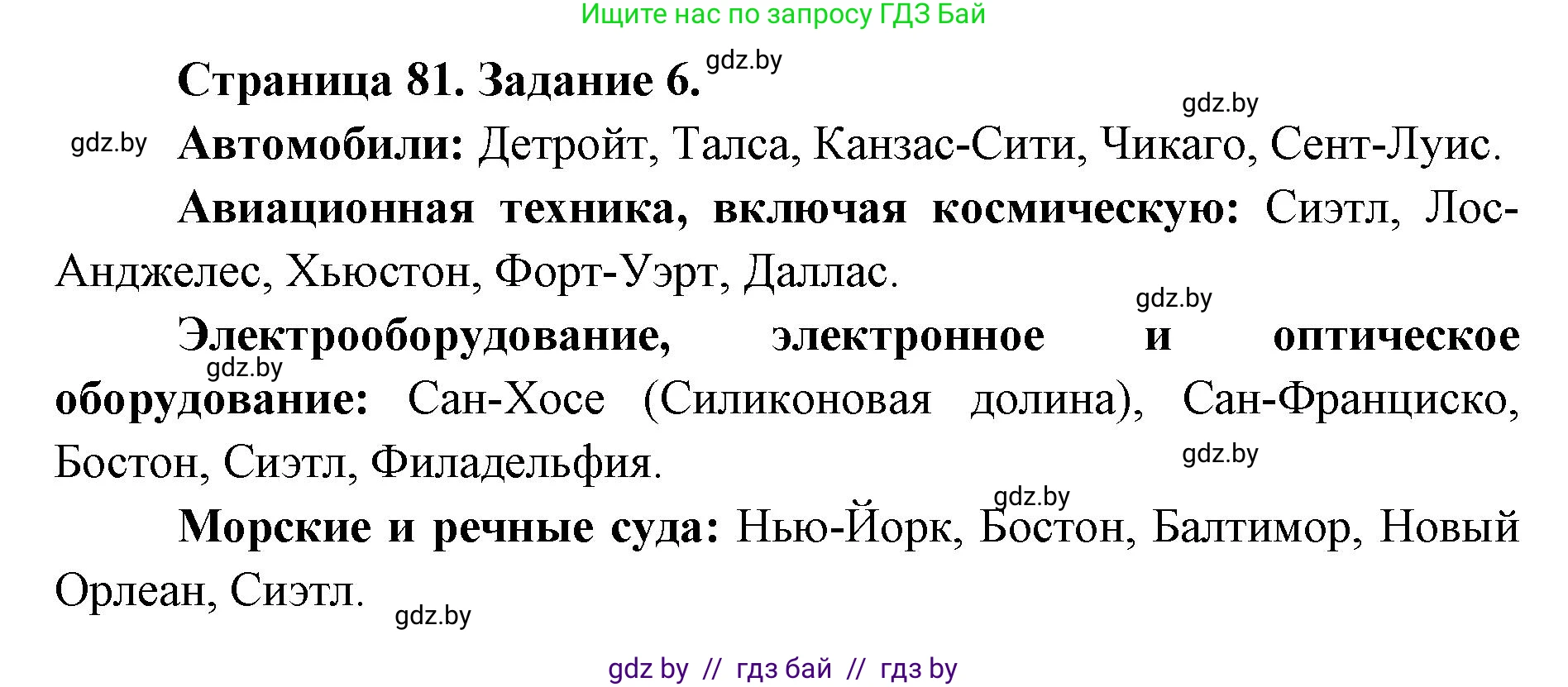 География, 8 класс Тетрадь для практических работ и индивидуальных заданий, авторы: Витченко Александр Николаевич, Антипова Екатерина Анатольевна, Станкевич Наталья Григорьевна, издательство Аверсэв, Минск, 2024, страница 81, номер 6, Решение