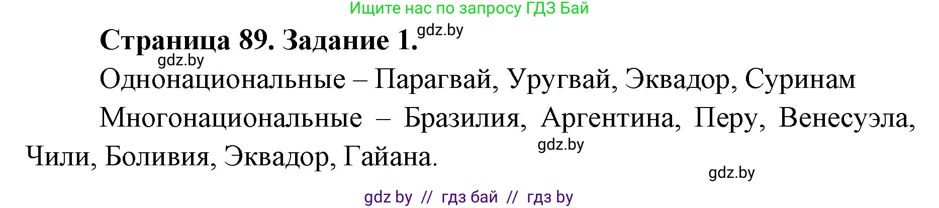 География, 8 класс Тетрадь для практических работ и индивидуальных заданий, авторы: Витченко Александр Николаевич, Антипова Екатерина Анатольевна, Станкевич Наталья Григорьевна, издательство Аверсэв, Минск, 2024, страница 89, номер 1, Решение